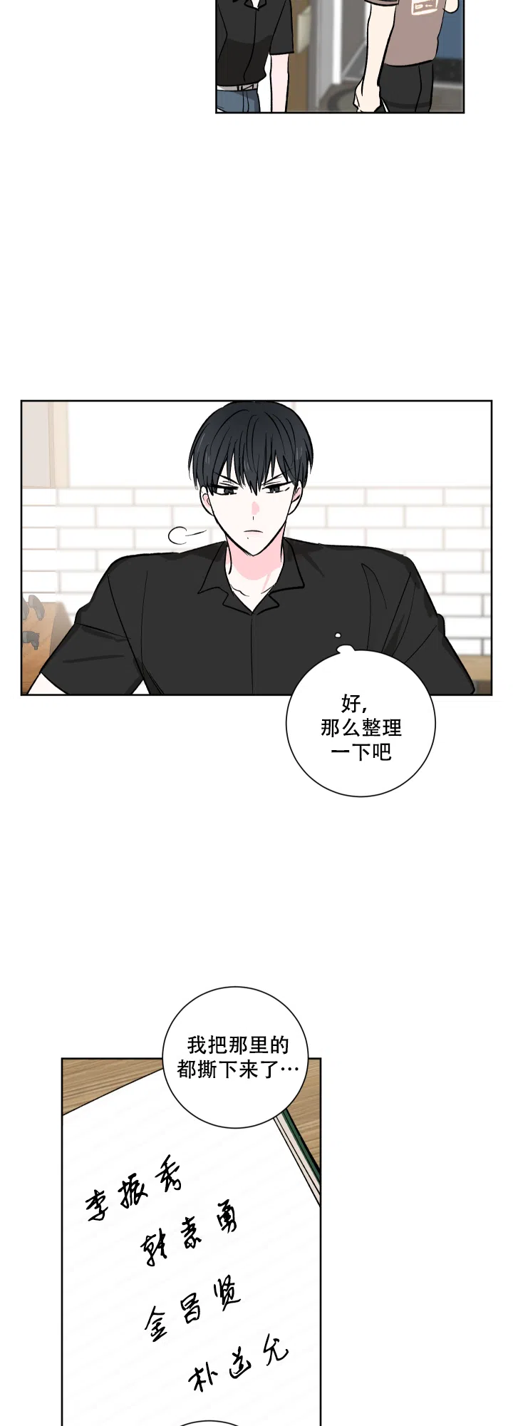《亲爱的选我》第14话 第9页