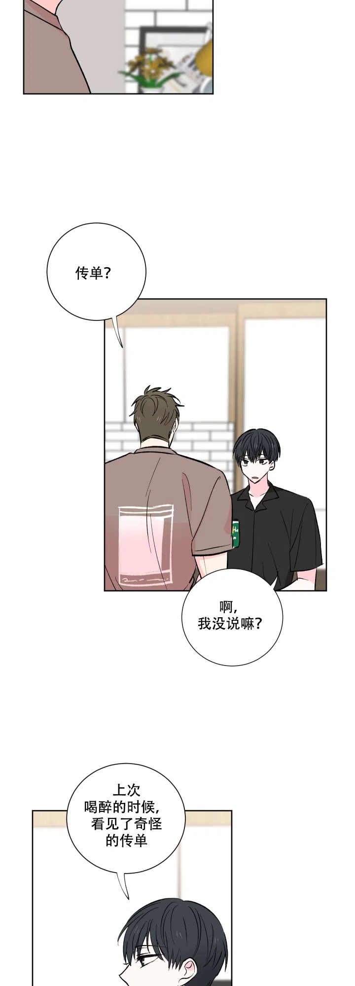 《亲爱的选我》第14话 第3页