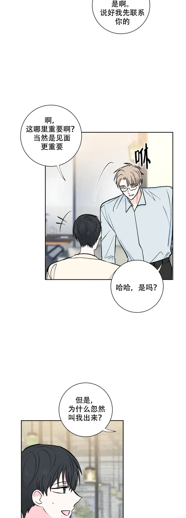 《亲爱的选我》第14话 第13页