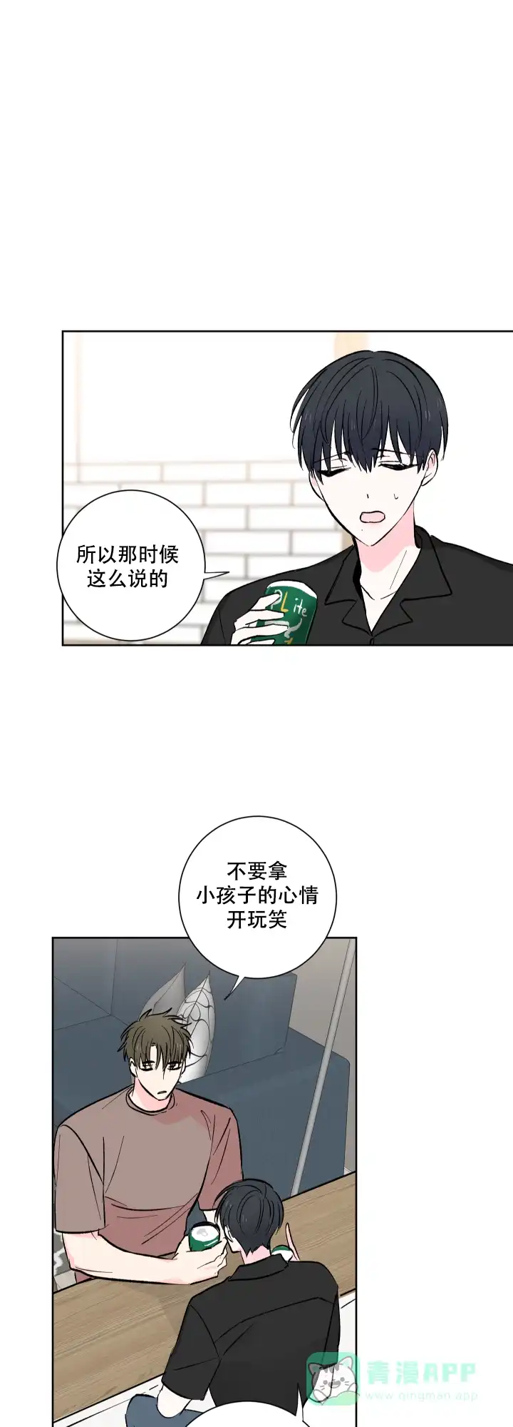 《亲爱的选我》第14话 第1页