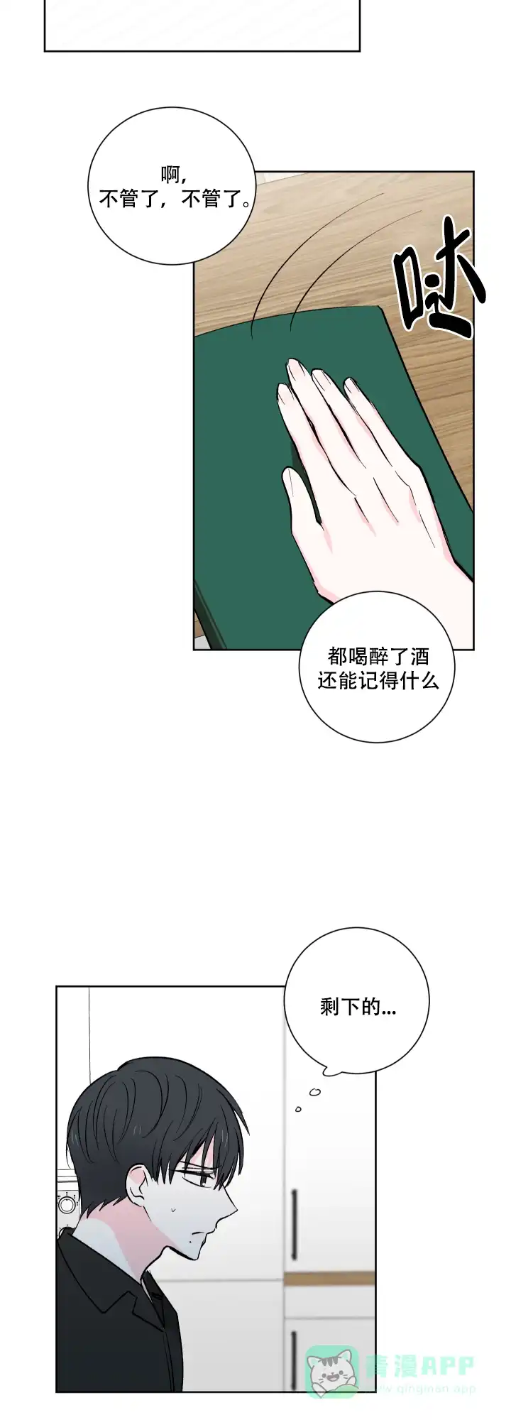 《亲爱的选我》第14话 第11页
