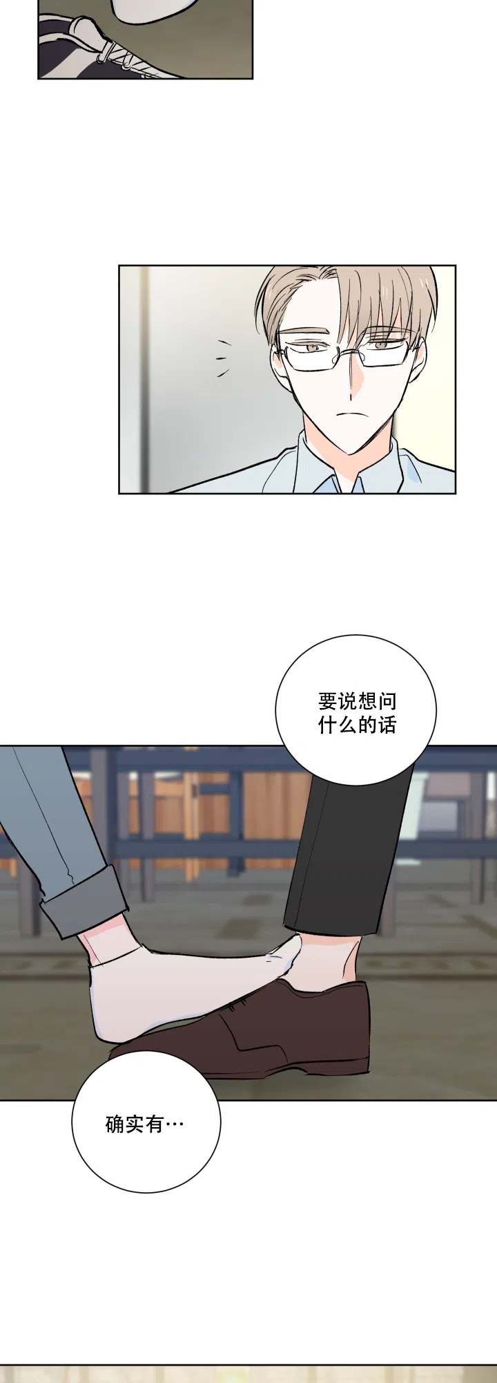 《亲爱的选我》第14话 第15页