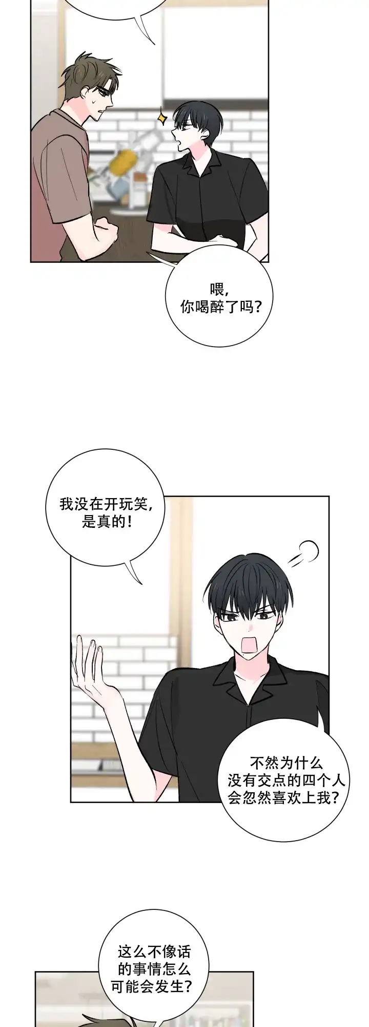 《亲爱的选我》第14话 第5页