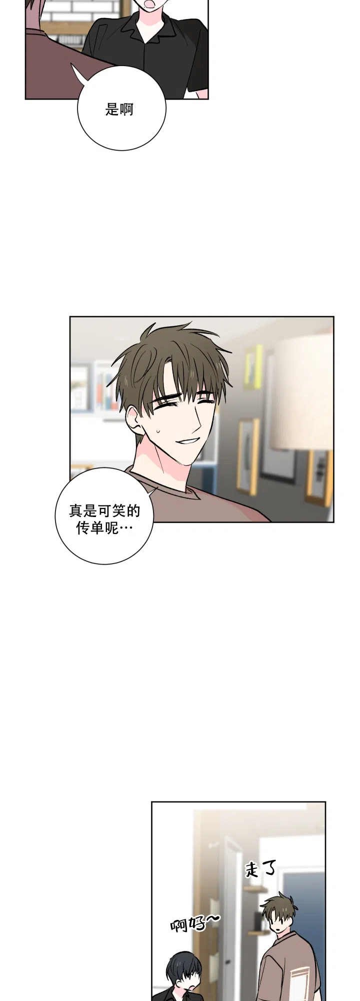《亲爱的选我》第14话 第8页