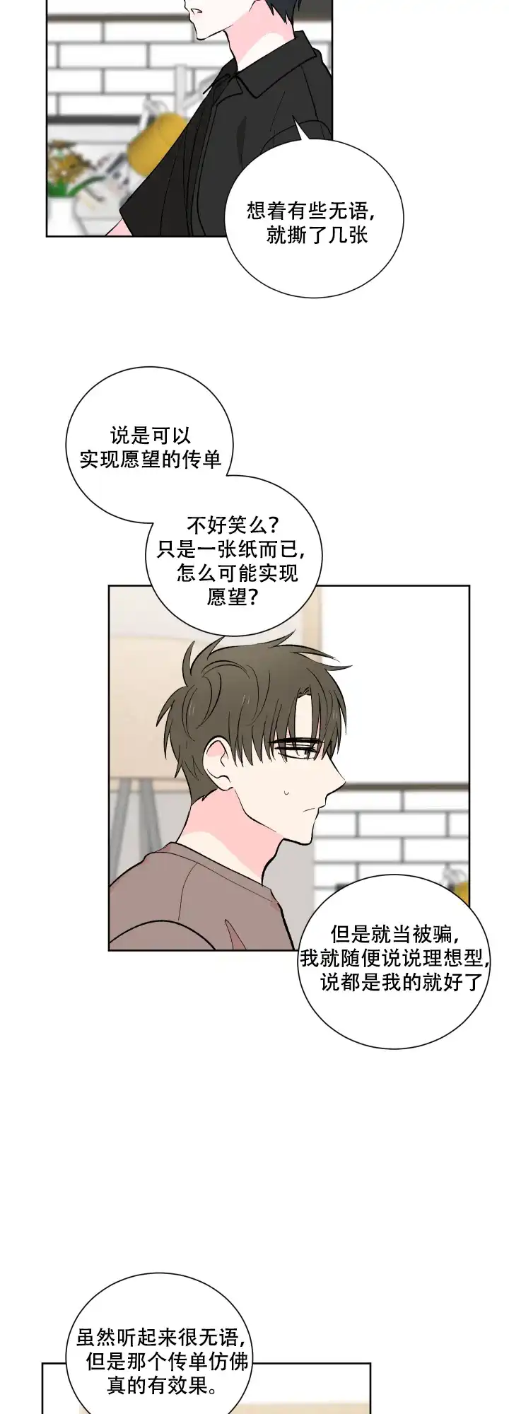 《亲爱的选我》第14话 第4页