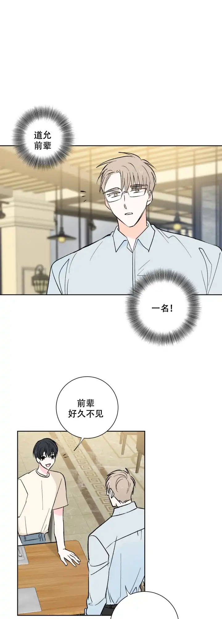 《亲爱的选我》第14话 第12页