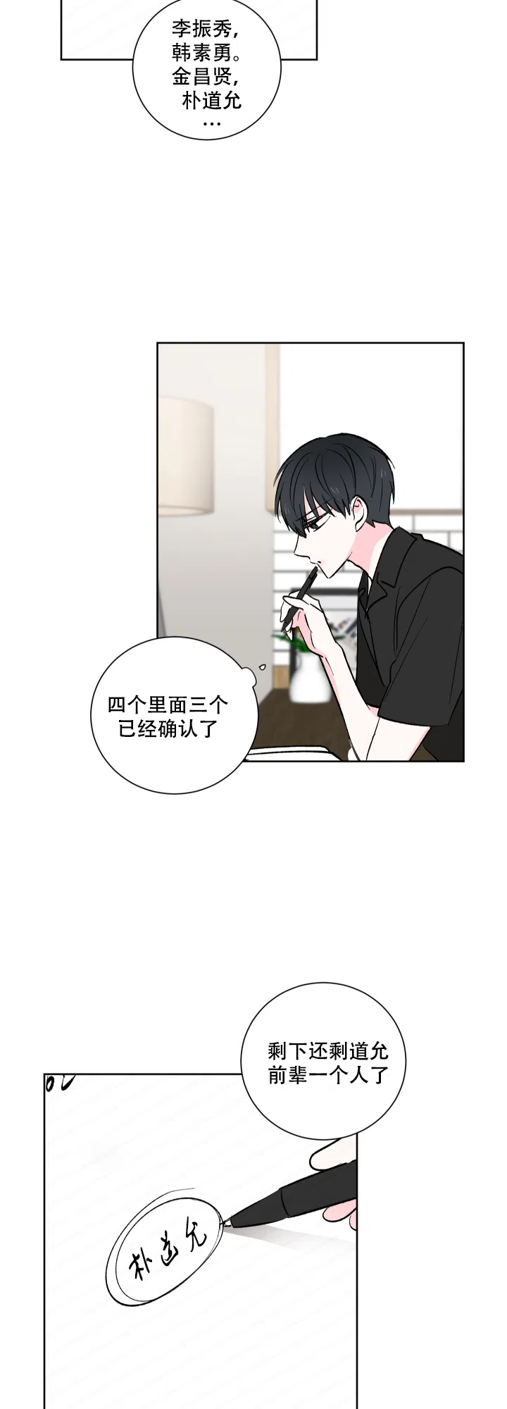 《亲爱的选我》第14话 第10页