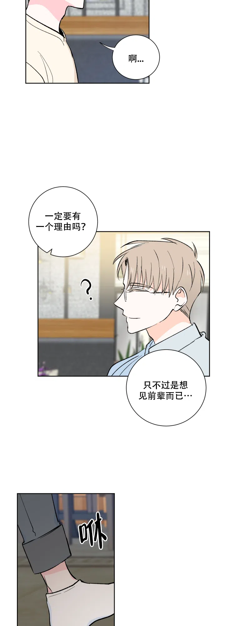 《亲爱的选我》第14话 第14页