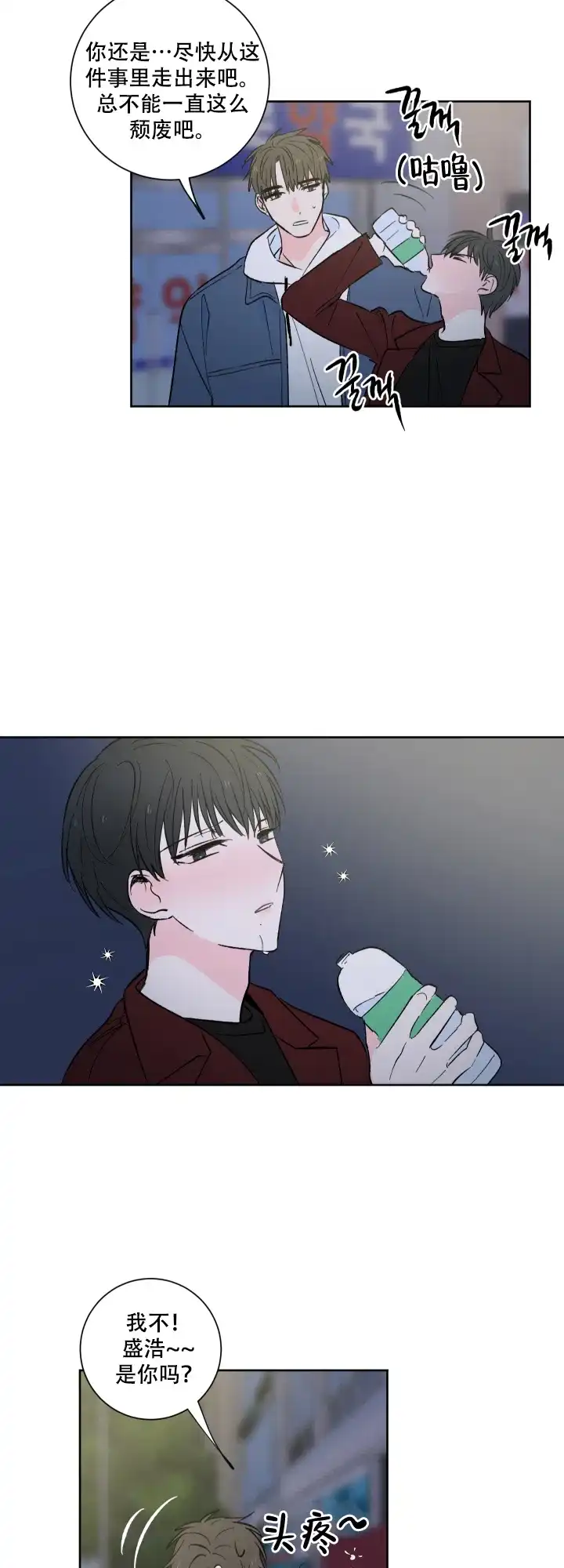 《亲爱的选我》第2话 第4页