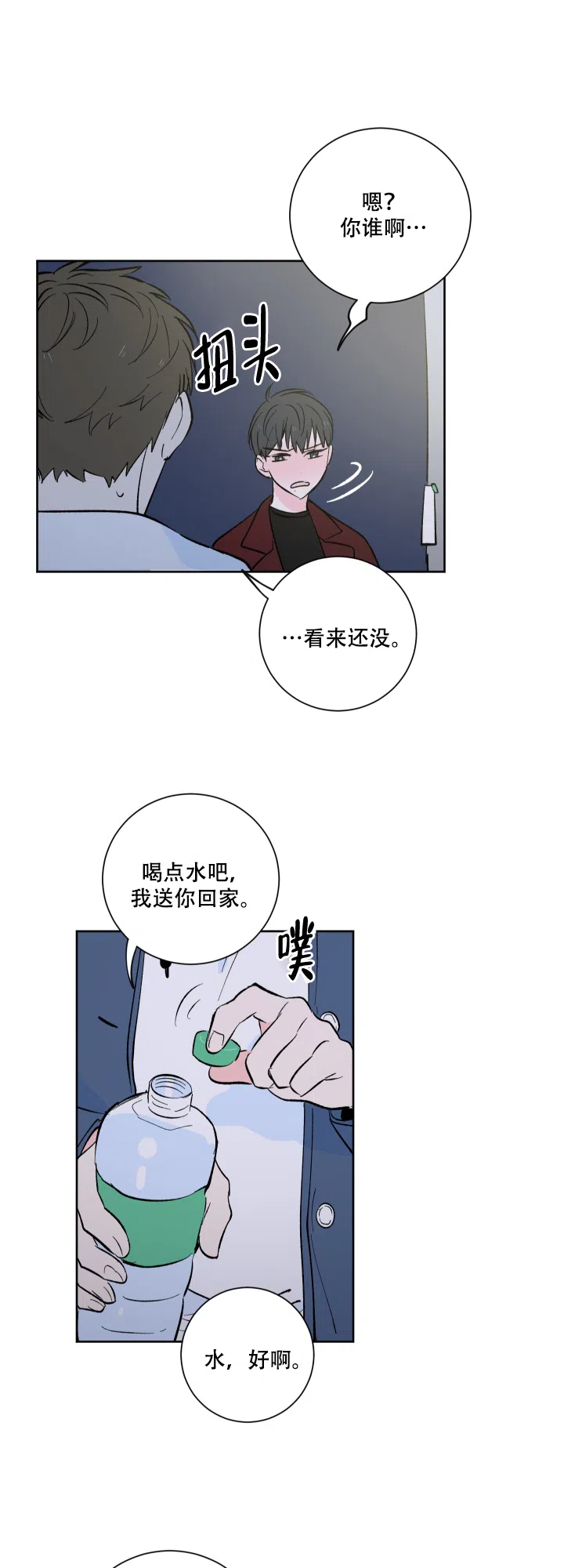 《亲爱的选我》第2话 第3页