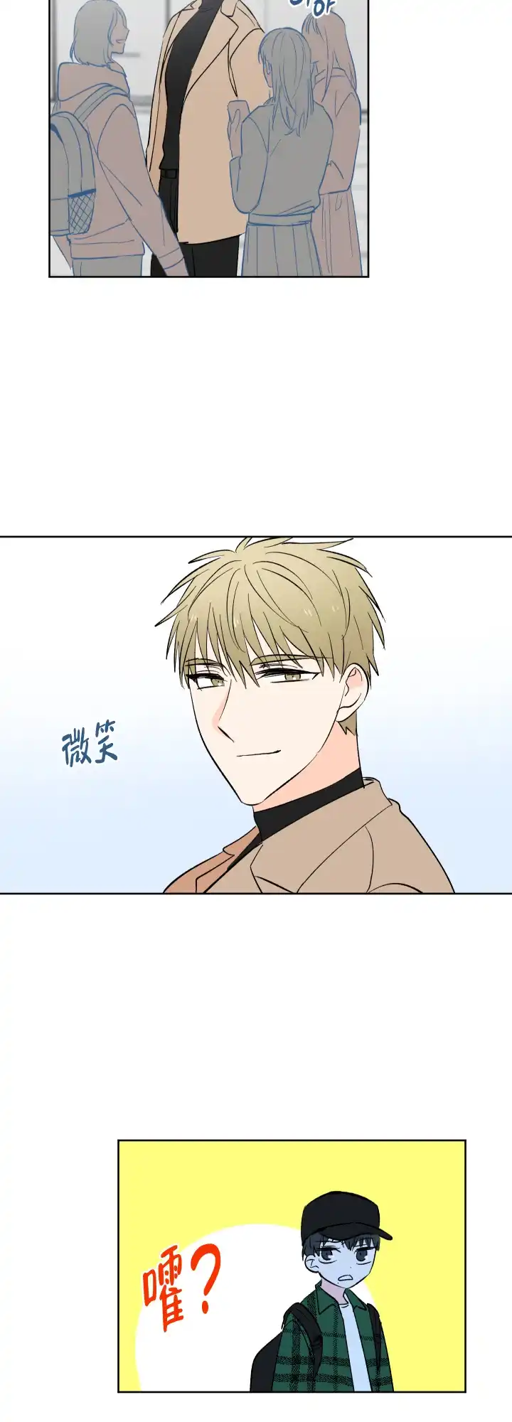 《亲爱的选我》第2话 第14页