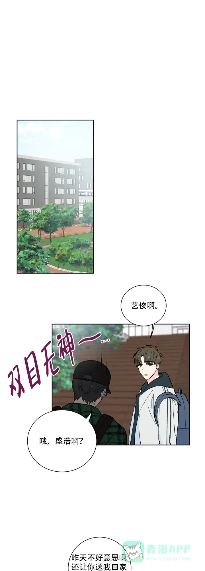 《亲爱的选我》第2话 第11页
