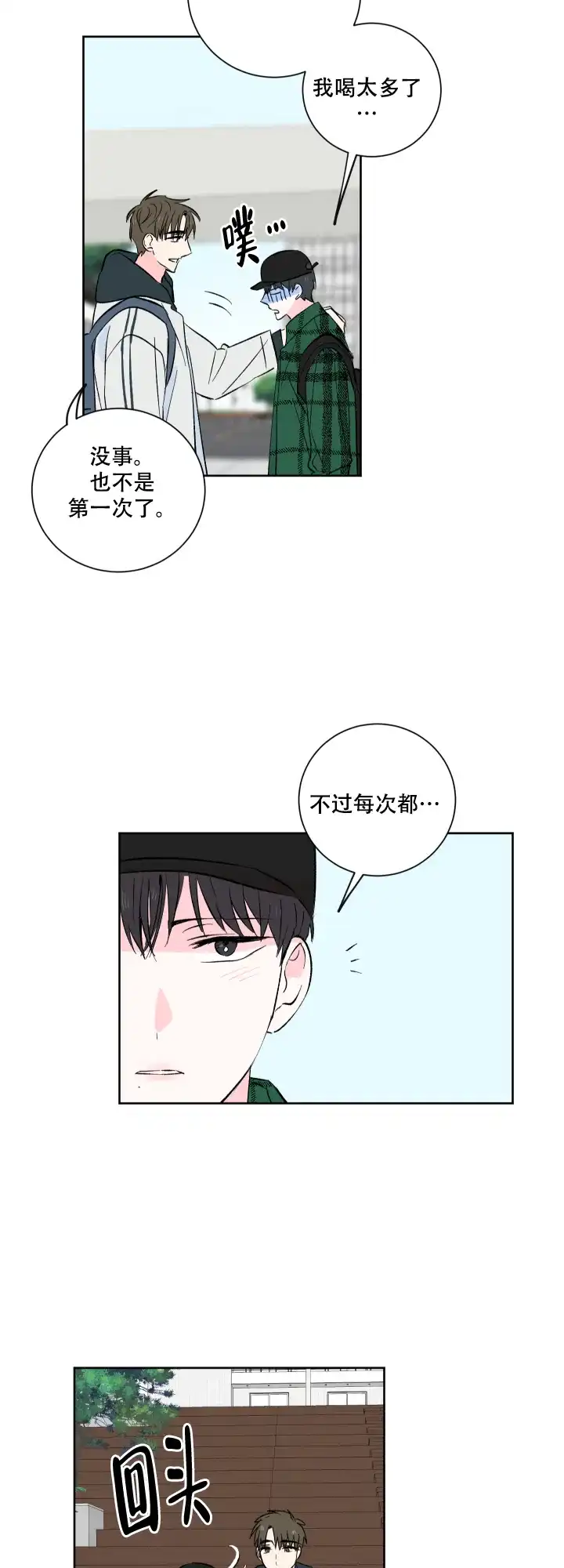《亲爱的选我》第2话 第12页