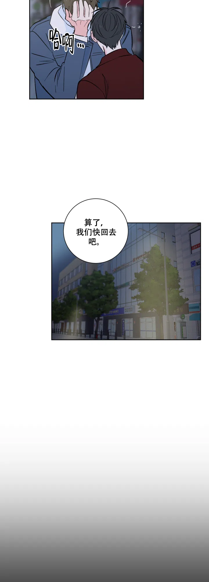 《亲爱的选我》第2话 第5页