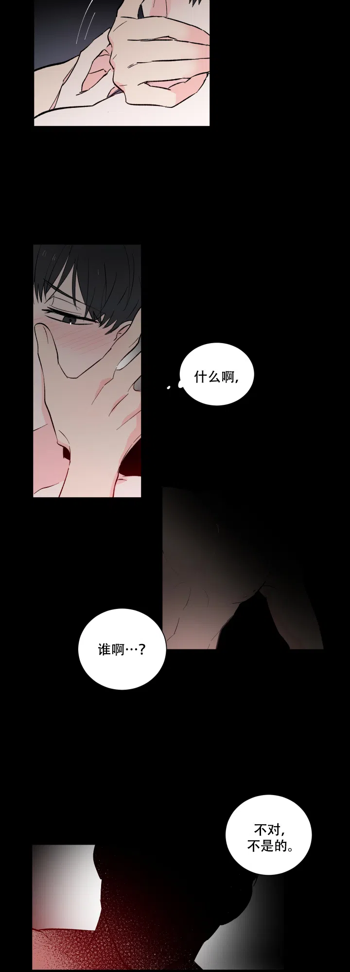 《亲爱的选我》第2话 第7页