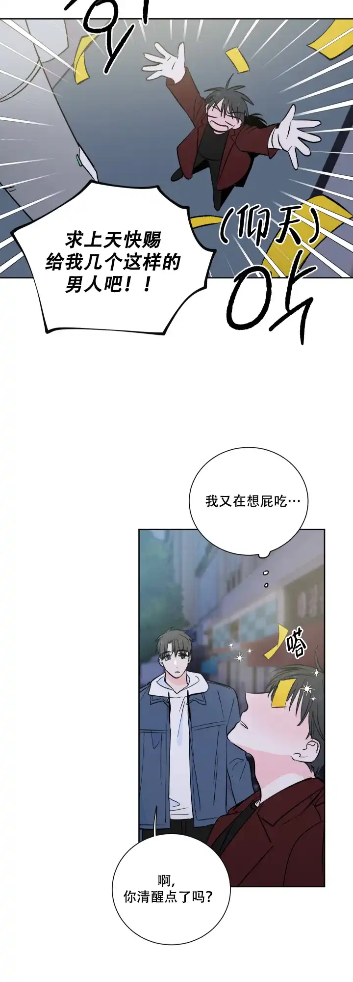 《亲爱的选我》第2话 第2页