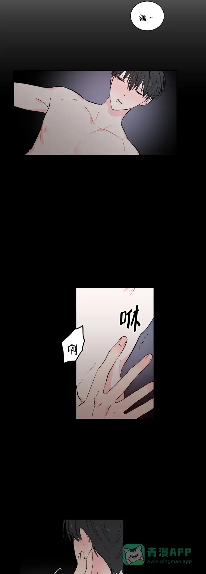 《亲爱的选我》第2话 第6页