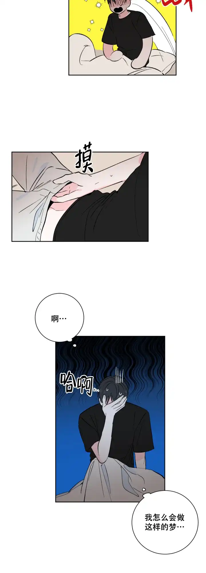 《亲爱的选我》第2话 第10页