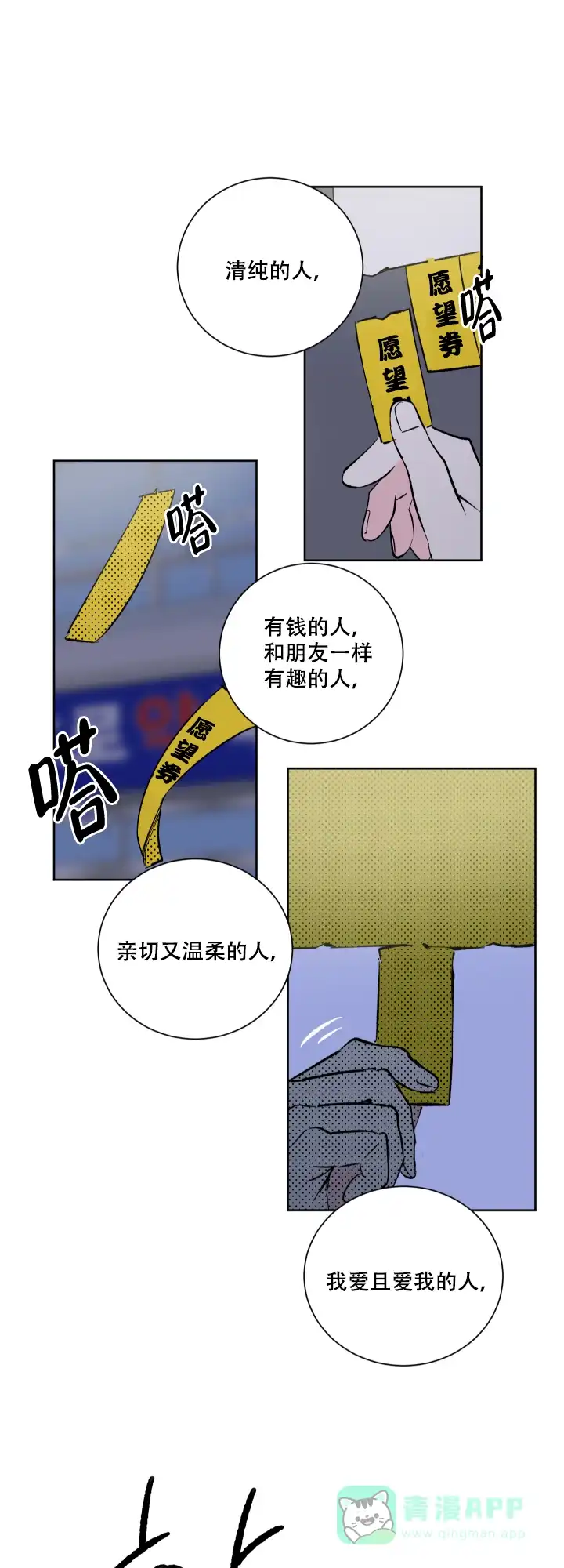《亲爱的选我》第2话 第1页