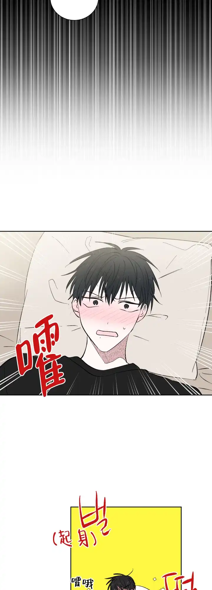 《亲爱的选我》第2话 第9页