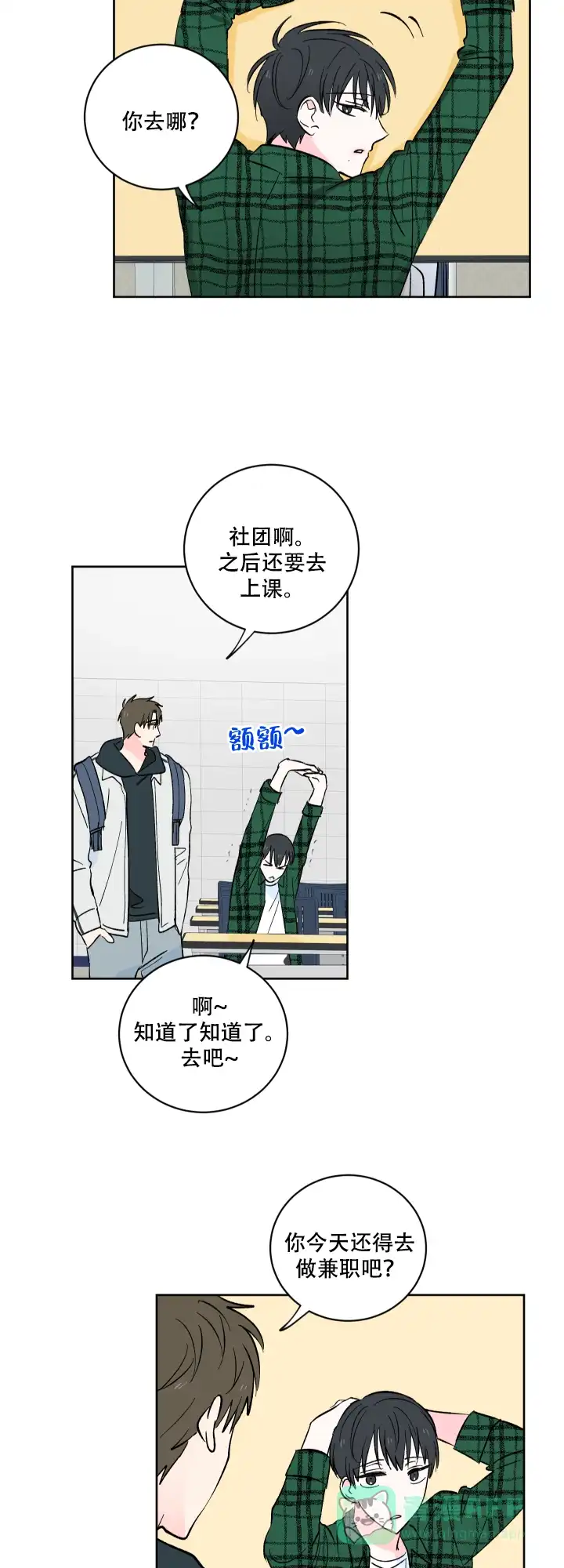 《亲爱的选我》第3话 第6页