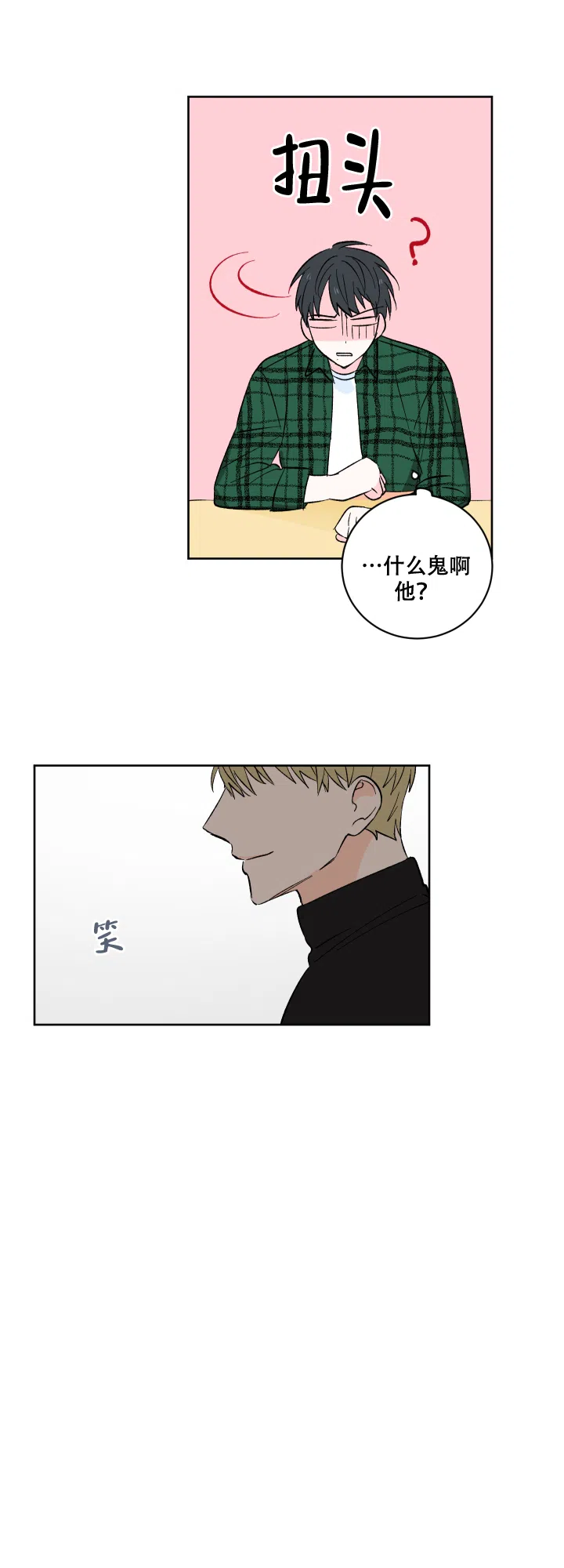 《亲爱的选我》第3话 第4页