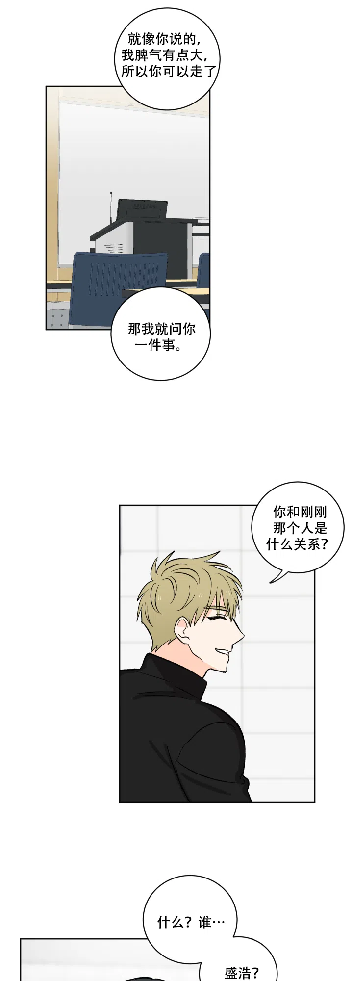 《亲爱的选我》第3话 第13页