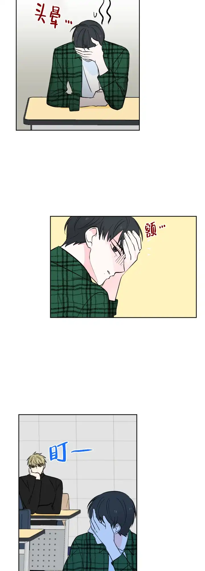 《亲爱的选我》第3话 第2页