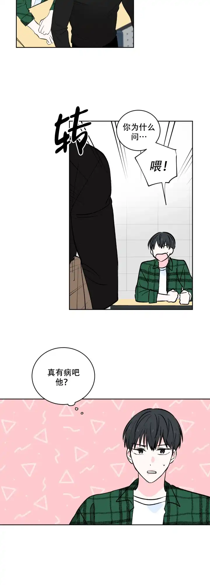 《亲爱的选我》第3话 第15页
