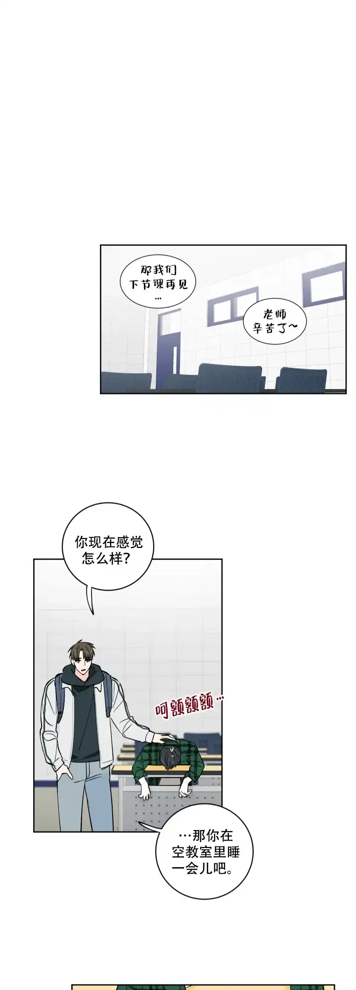《亲爱的选我》第3话 第5页
