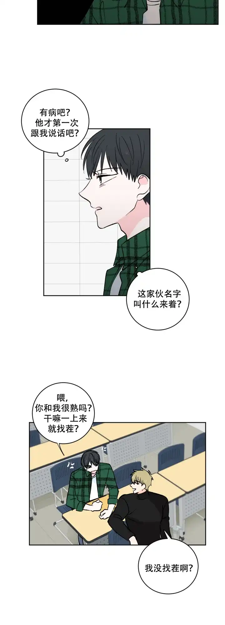 《亲爱的选我》第3话 第12页