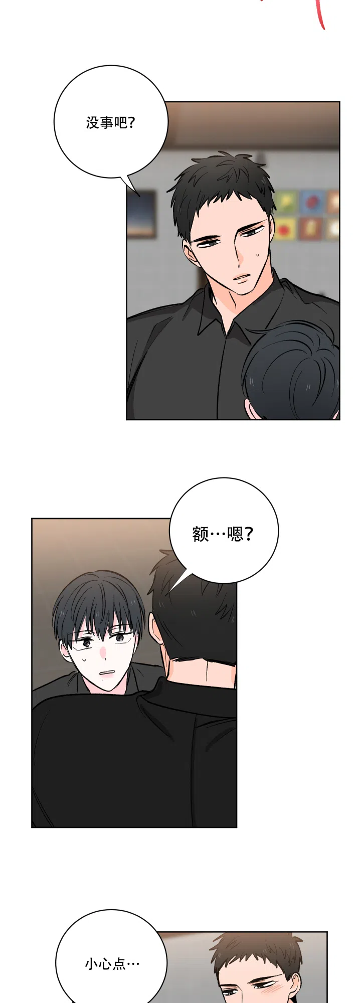 《亲爱的选我》第4话 第12页