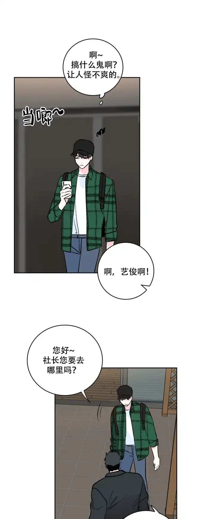 《亲爱的选我》第4话 第2页