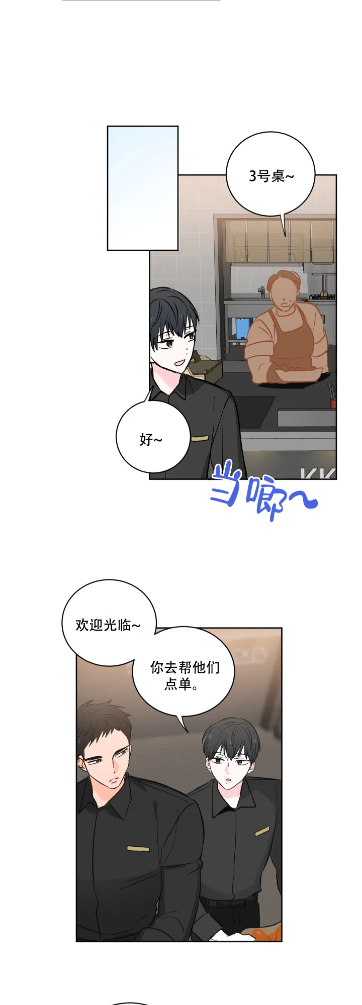 《亲爱的选我》第4话 第9页