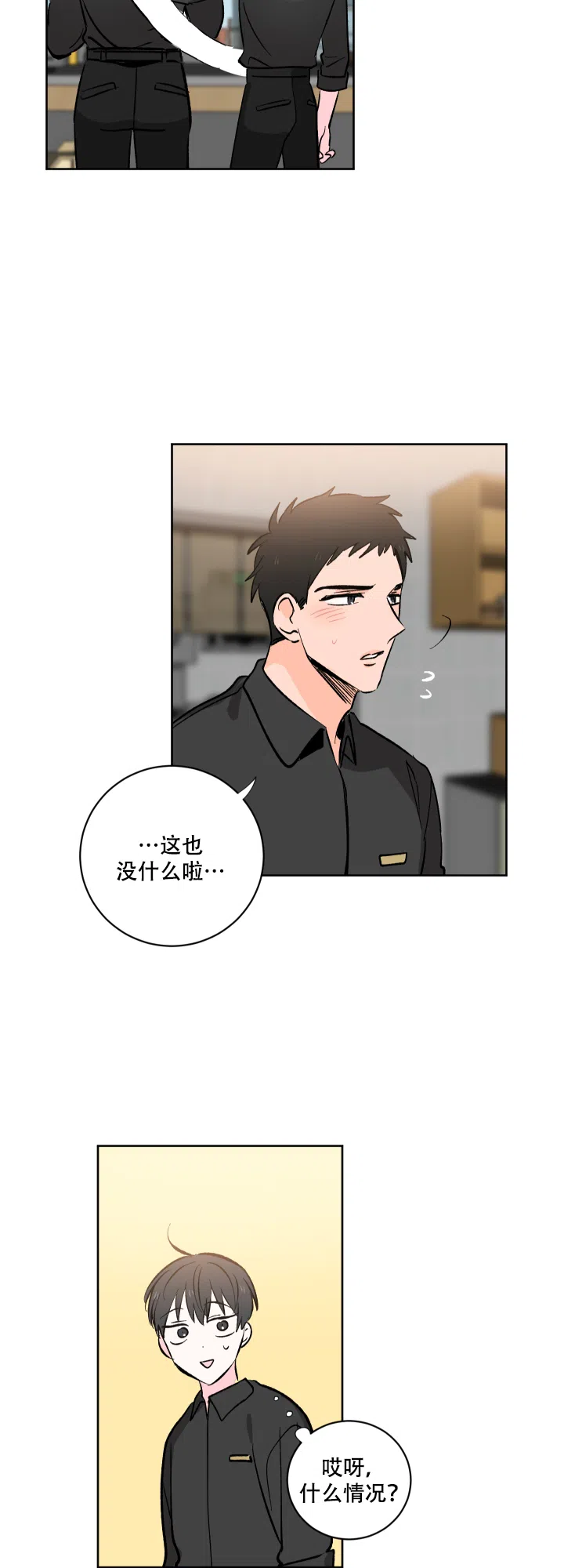 《亲爱的选我》第4话 第8页