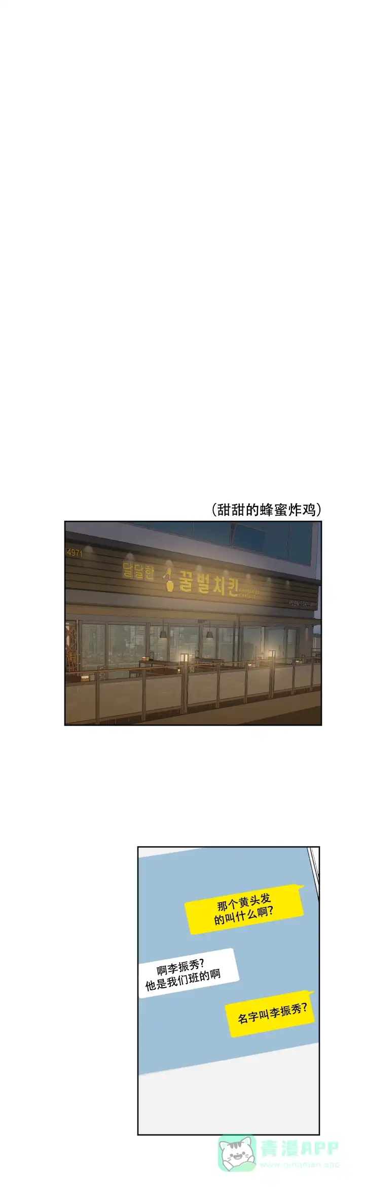 《亲爱的选我》第4话 第1页