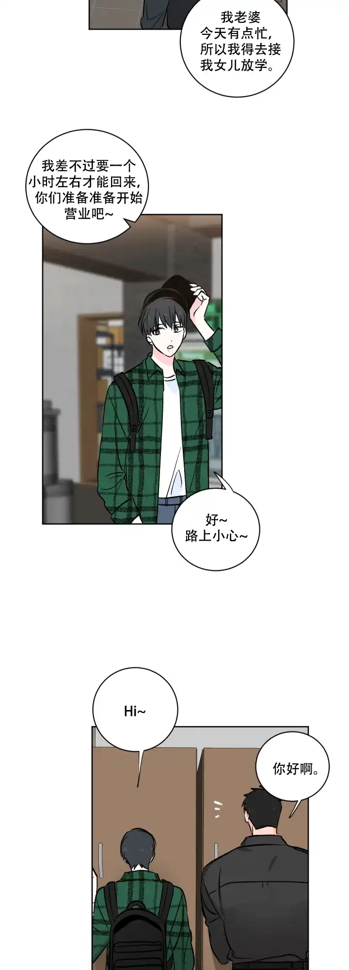 《亲爱的选我》第4话 第3页