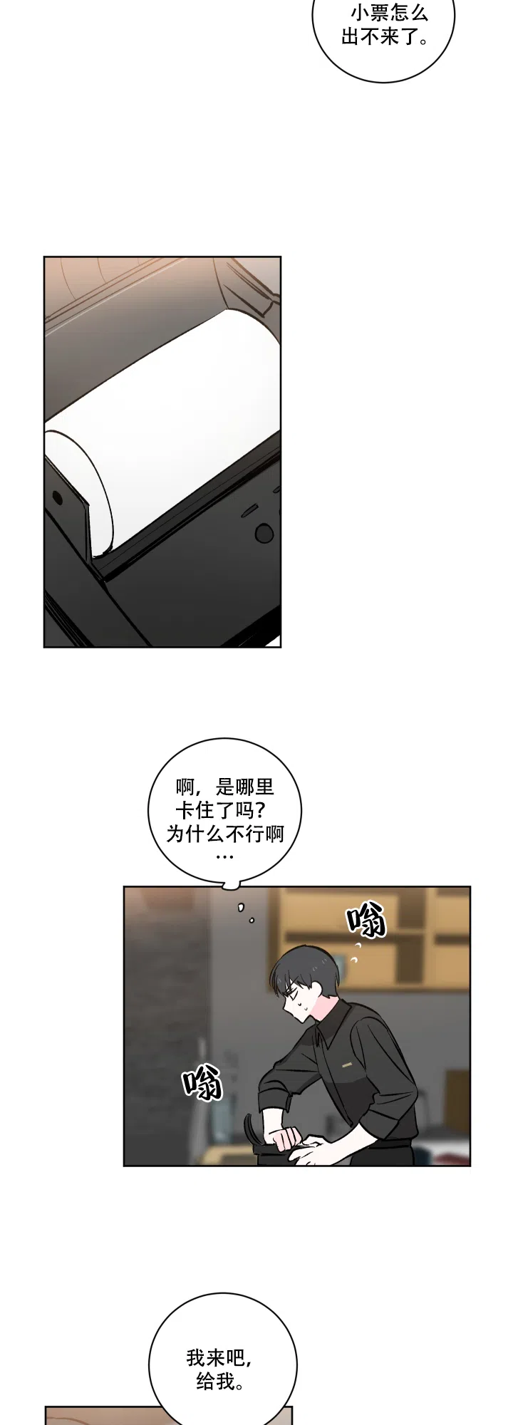 《亲爱的选我》第4话 第5页