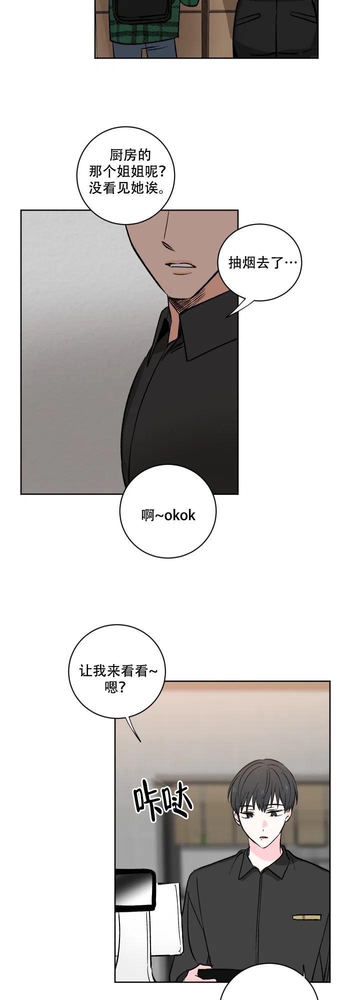 《亲爱的选我》第4话 第4页
