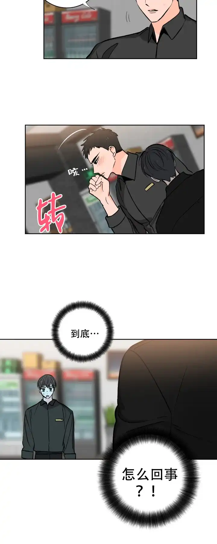 《亲爱的选我》第4话 第13页