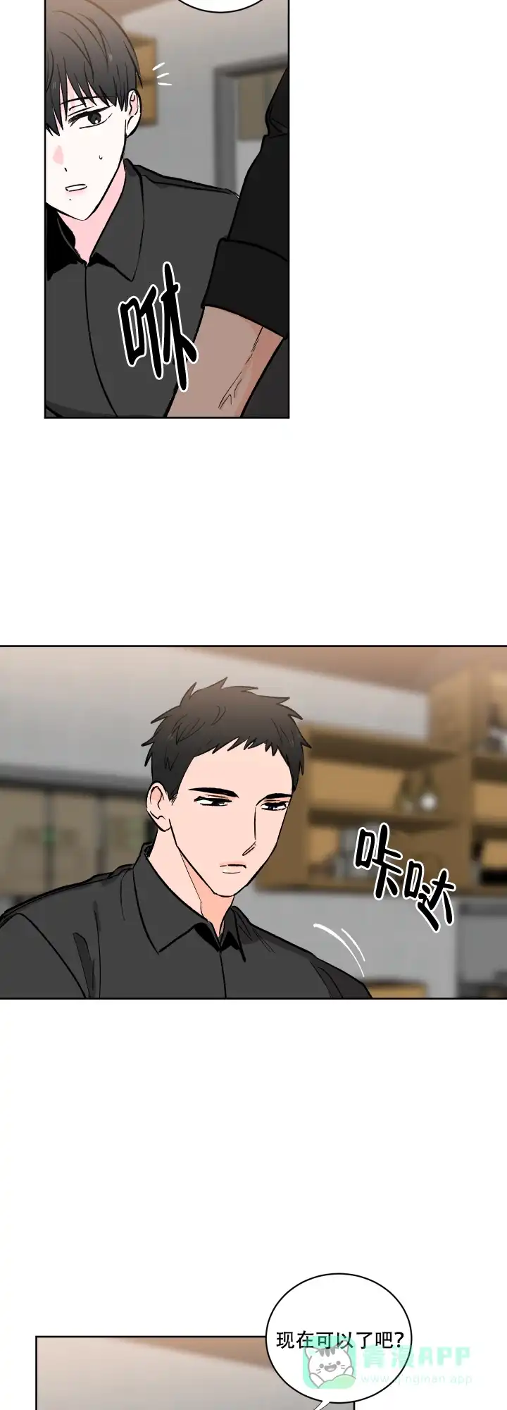 《亲爱的选我》第4话 第6页