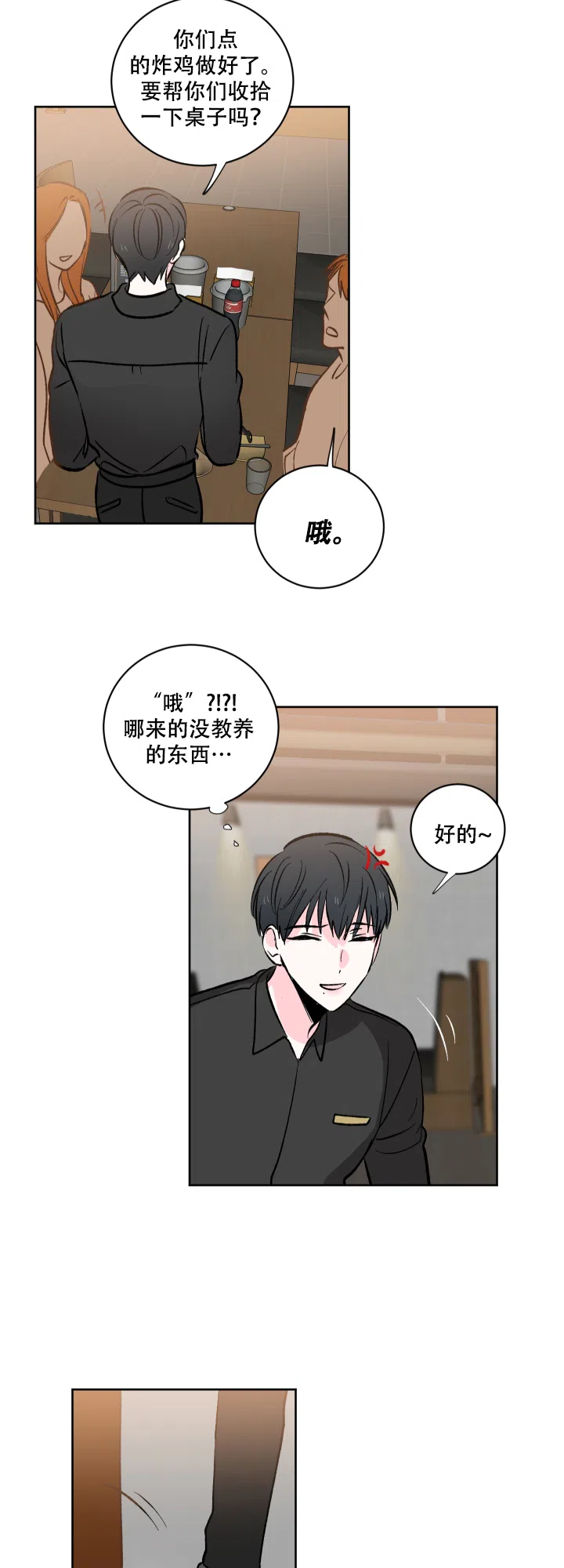 《亲爱的选我》第4话 第10页