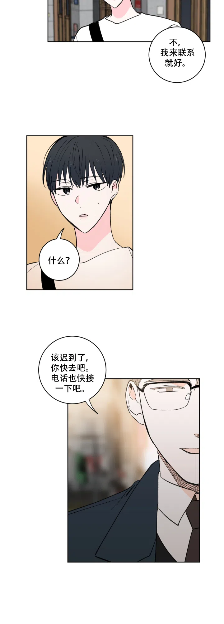 《亲爱的选我》第5话 第14页
