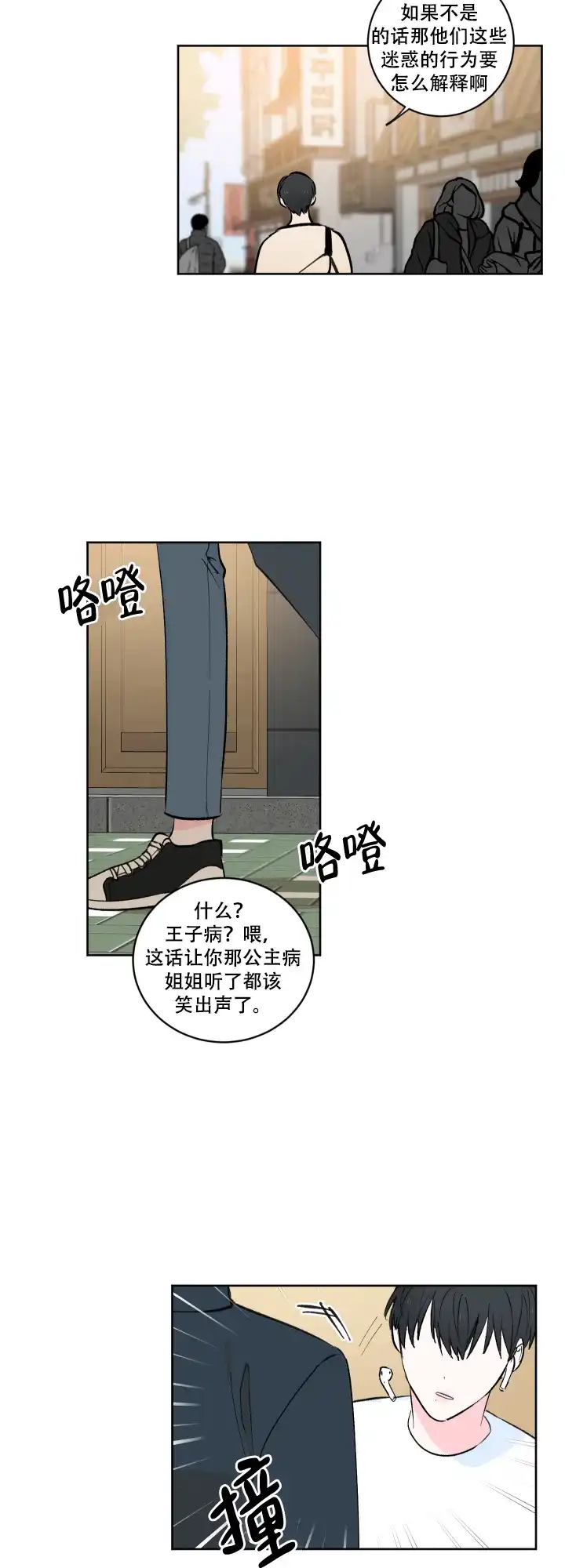 《亲爱的选我》第5话 第8页