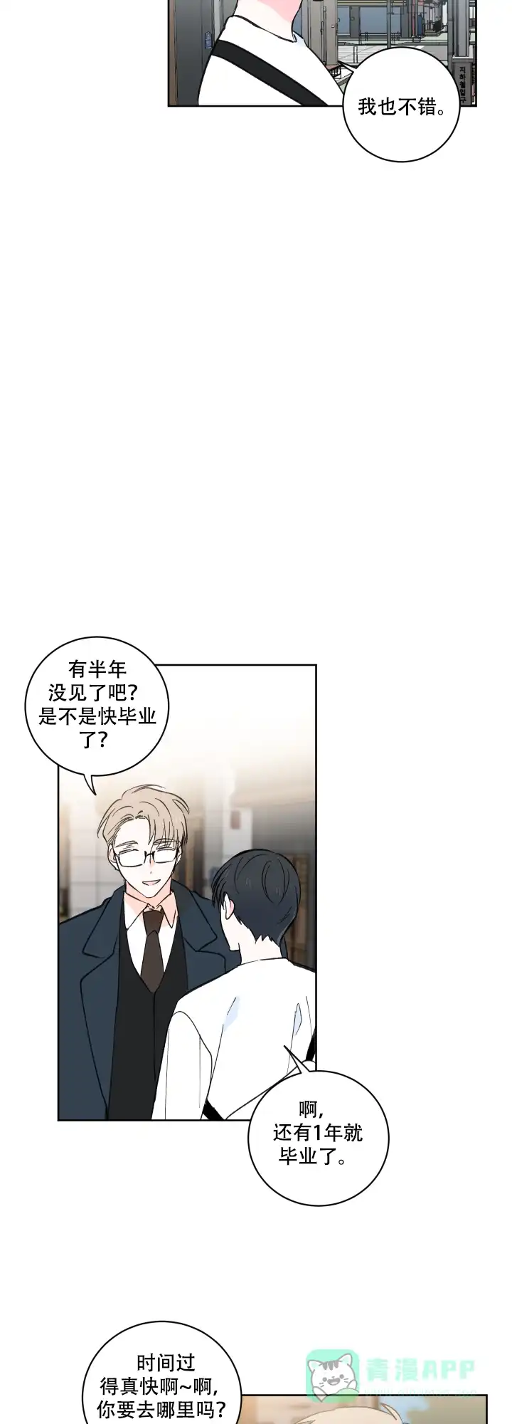 《亲爱的选我》第5话 第11页