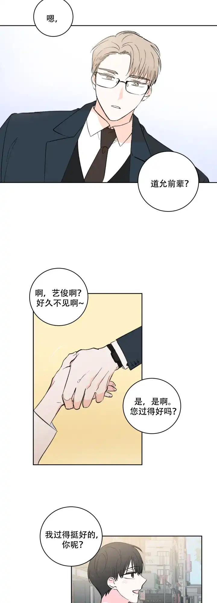 《亲爱的选我》第5话 第10页
