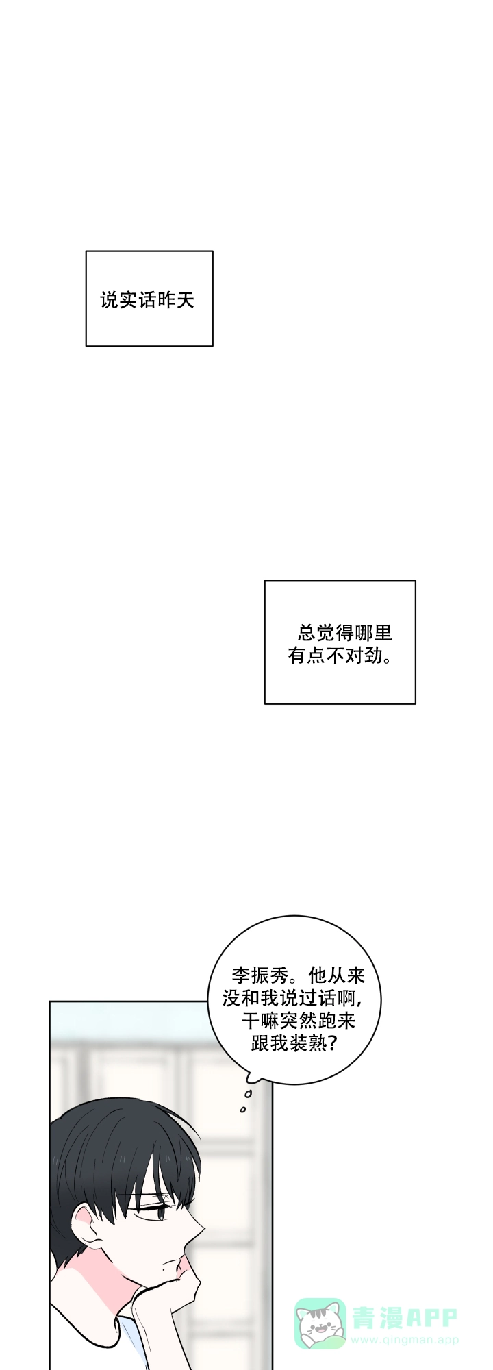 《亲爱的选我》第5话 第1页