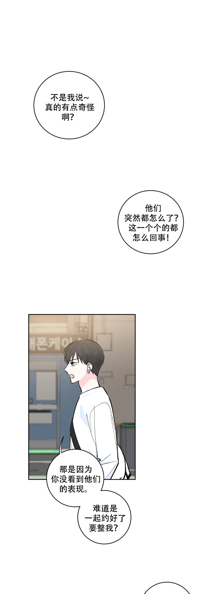 《亲爱的选我》第5话 第7页