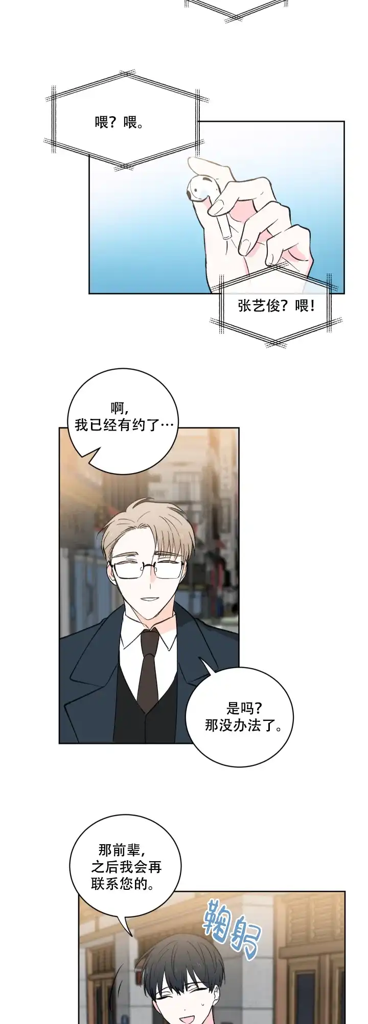 《亲爱的选我》第5话 第13页