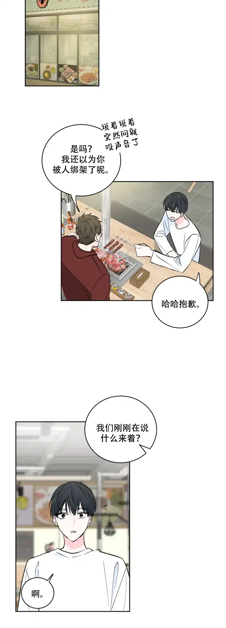 《亲爱的选我》第6话 第2页